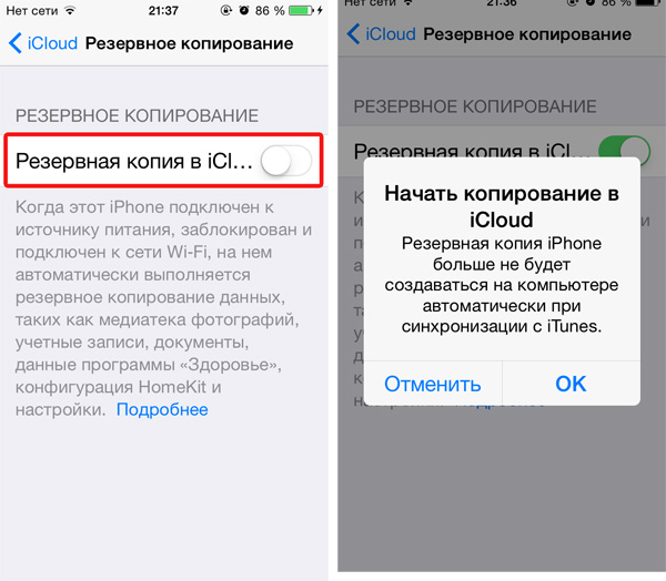 Резервное копирование iPhone, iPad и iPod touch